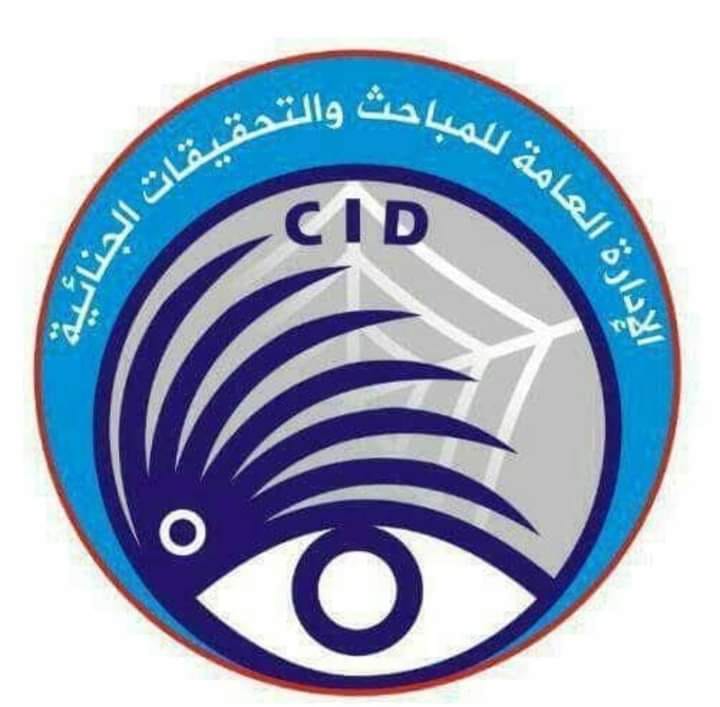 الشرطة التحقيقات الجنائية