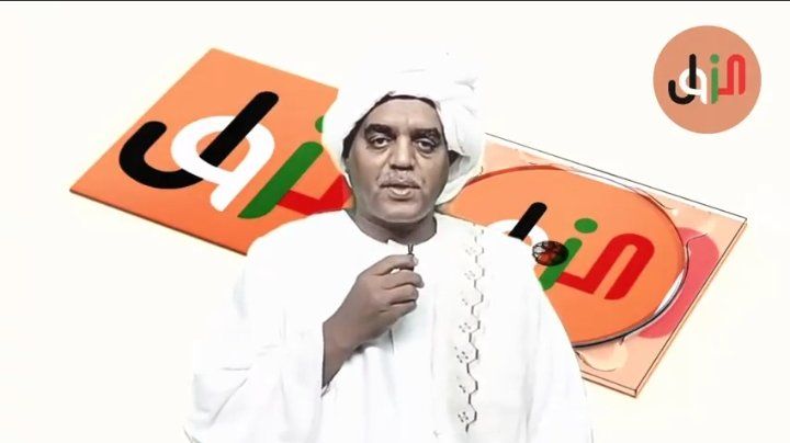 المك عجيب الهادي