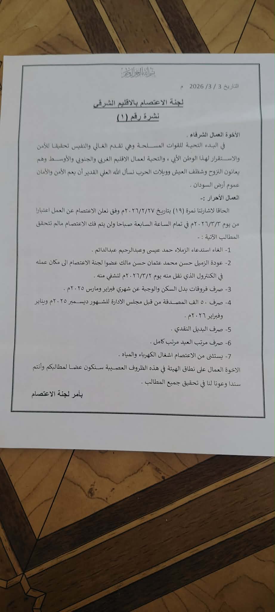 اعتصام عمال الإقليم الشرقي بسكك حديد السودان للمطالبة بمستحقاتهم المالية